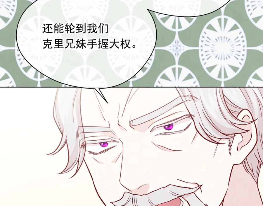 《爱丽丝的完美复仇》第2季 第47话 红色狐狸 第115页