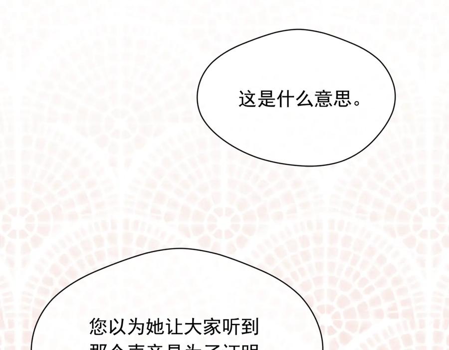 《爱丽丝的完美复仇》第2季 第47话 红色狐狸 第134页