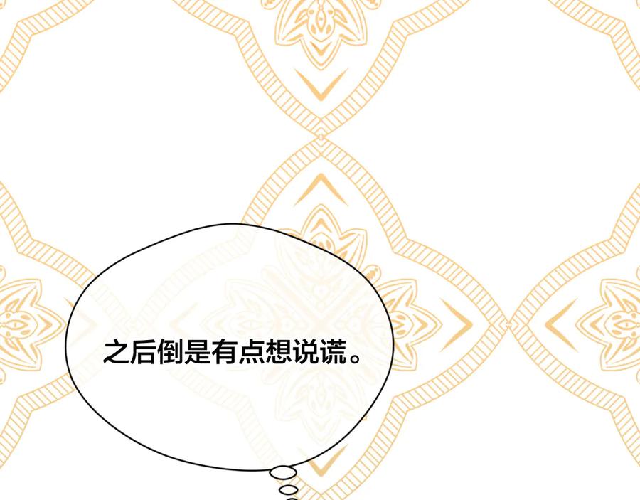 《爱丽丝的完美复仇》第2季 第47话 红色狐狸 第19页
