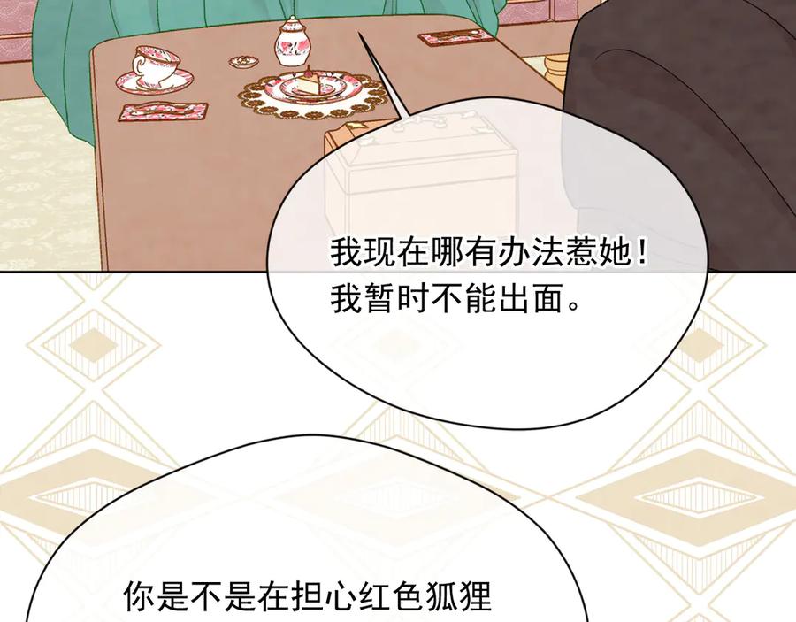 《爱丽丝的完美复仇》第2季 第47话 红色狐狸 第127页