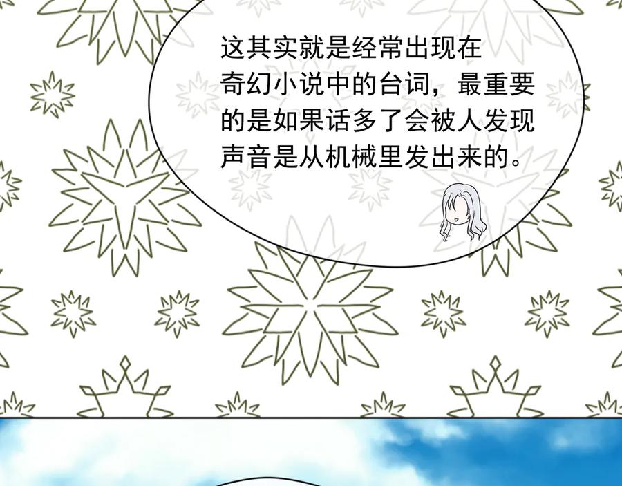 《爱丽丝的完美复仇》第2季 第47话 红色狐狸 第95页