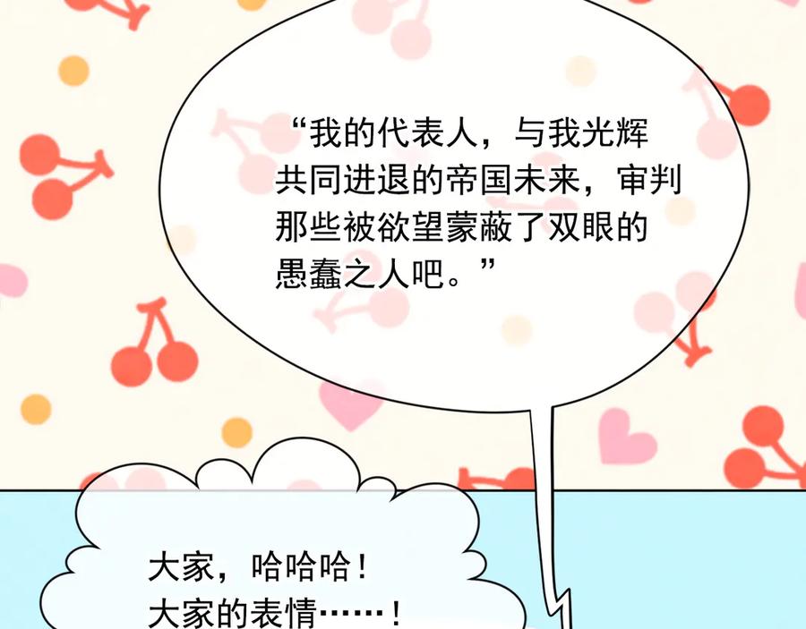 《爱丽丝的完美复仇》第2季 第47话 红色狐狸 第86页