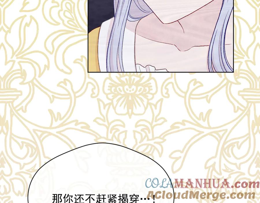 《爱丽丝的完美复仇》第2季 第47话 红色狐狸 第125页