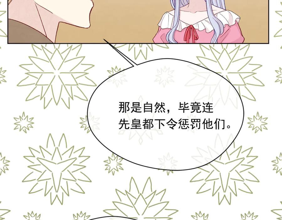《爱丽丝的完美复仇》第2季 第47话 红色狐狸 第92页