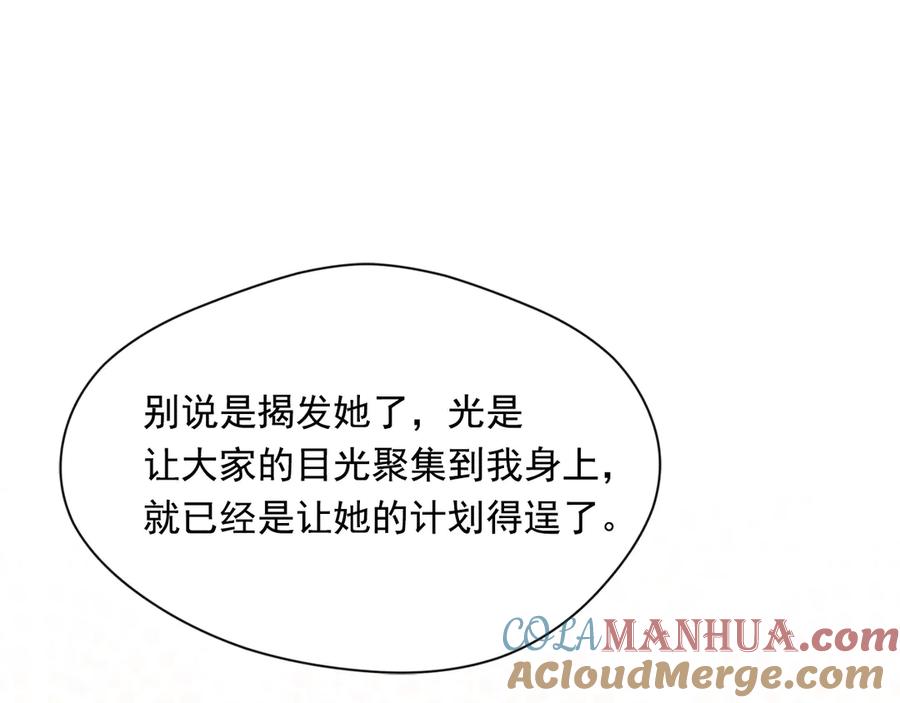 《爱丽丝的完美复仇》第2季 第47话 红色狐狸 第133页
