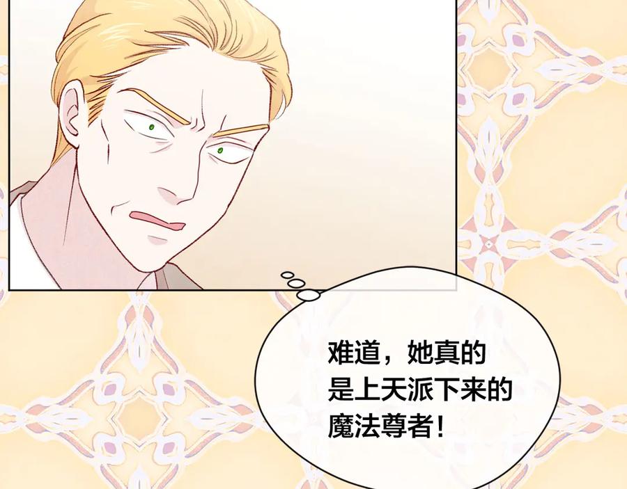 《爱丽丝的完美复仇》第2季 第47话 红色狐狸 第78页