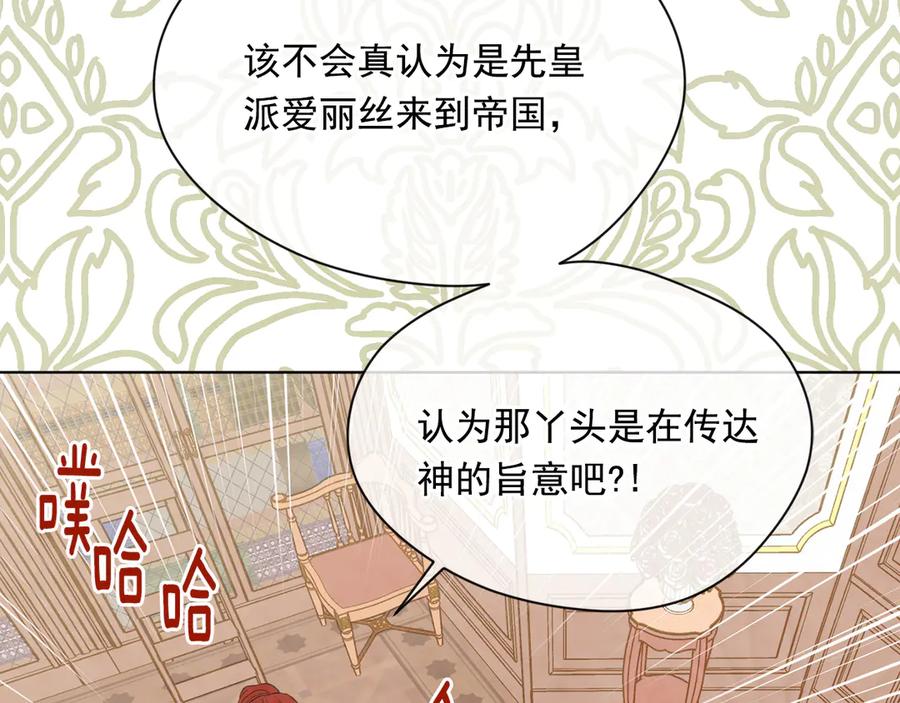 《爱丽丝的完美复仇》第2季 第47话 红色狐狸 第119页
