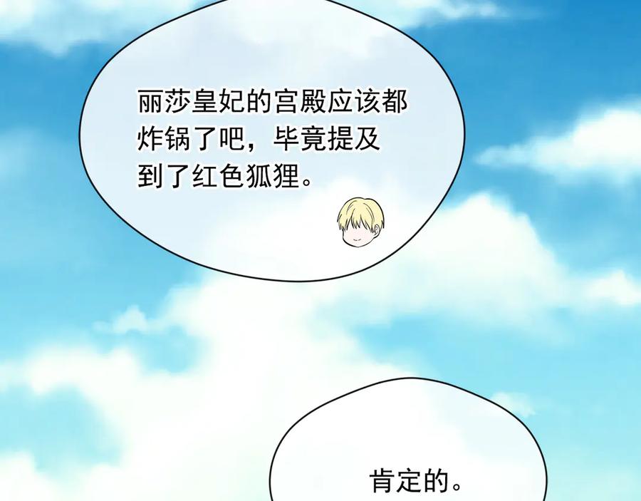 《爱丽丝的完美复仇》第2季 第47话 红色狐狸 第96页