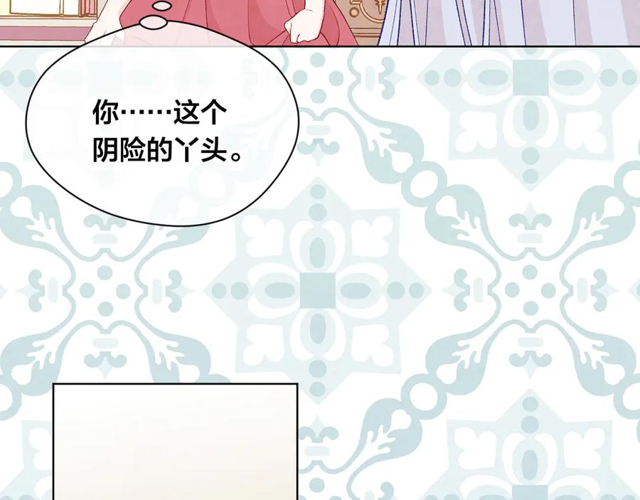 《爱丽丝的完美复仇》第2季 第47话 红色狐狸 第39页