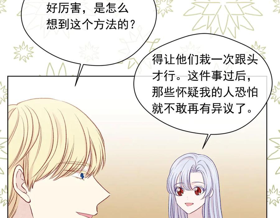 《爱丽丝的完美复仇》第2季 第47话 红色狐狸 第91页