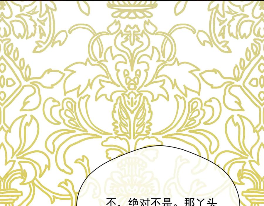 《爱丽丝的完美复仇》第2季 第47话 红色狐狸 第122页