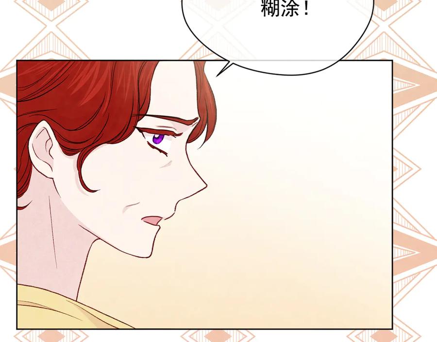 《爱丽丝的完美复仇》第2季 第47话 红色狐狸 第130页