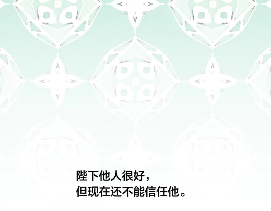 《爱丽丝的完美复仇》第2季 第48话 消息屏蔽 第96页