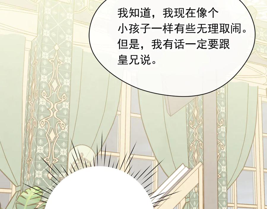《爱丽丝的完美复仇》第2季 第48话 消息屏蔽 第102页