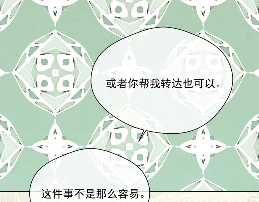 《爱丽丝的完美复仇》第2季 第48话 消息屏蔽 第92页