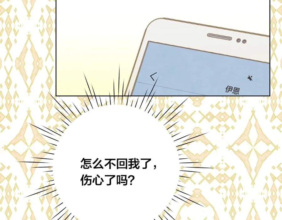 《爱丽丝的完美复仇》第2季 第48话 消息屏蔽 第11页