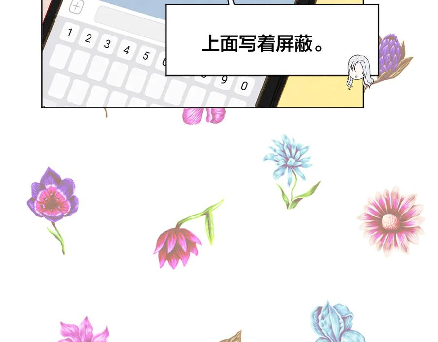 《爱丽丝的完美复仇》第2季 第48话 消息屏蔽 第66页
