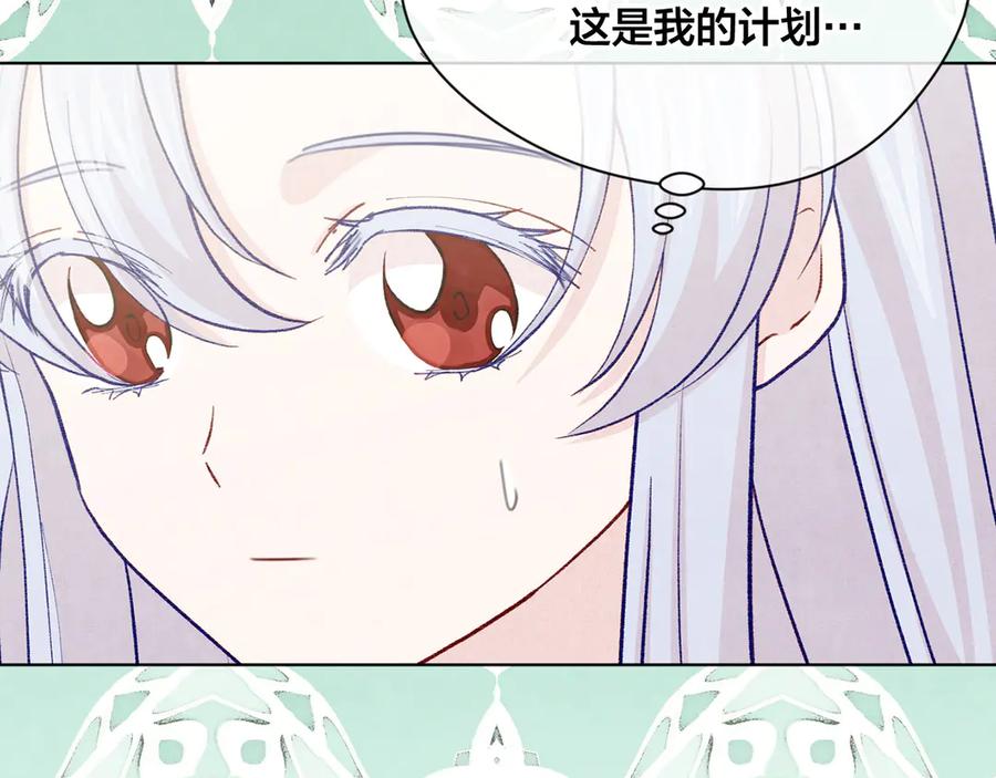 《爱丽丝的完美复仇》第2季 第48话 消息屏蔽 第95页