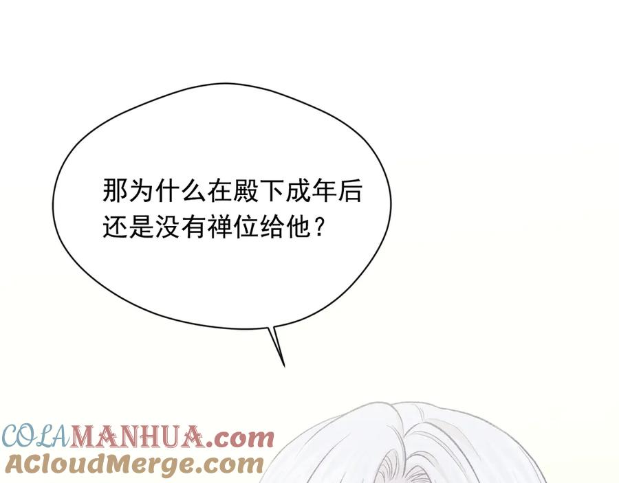 《爱丽丝的完美复仇》第2季 第48话 消息屏蔽 第133页