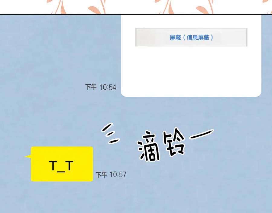 《爱丽丝的完美复仇》第2季 第48话 消息屏蔽 第74页