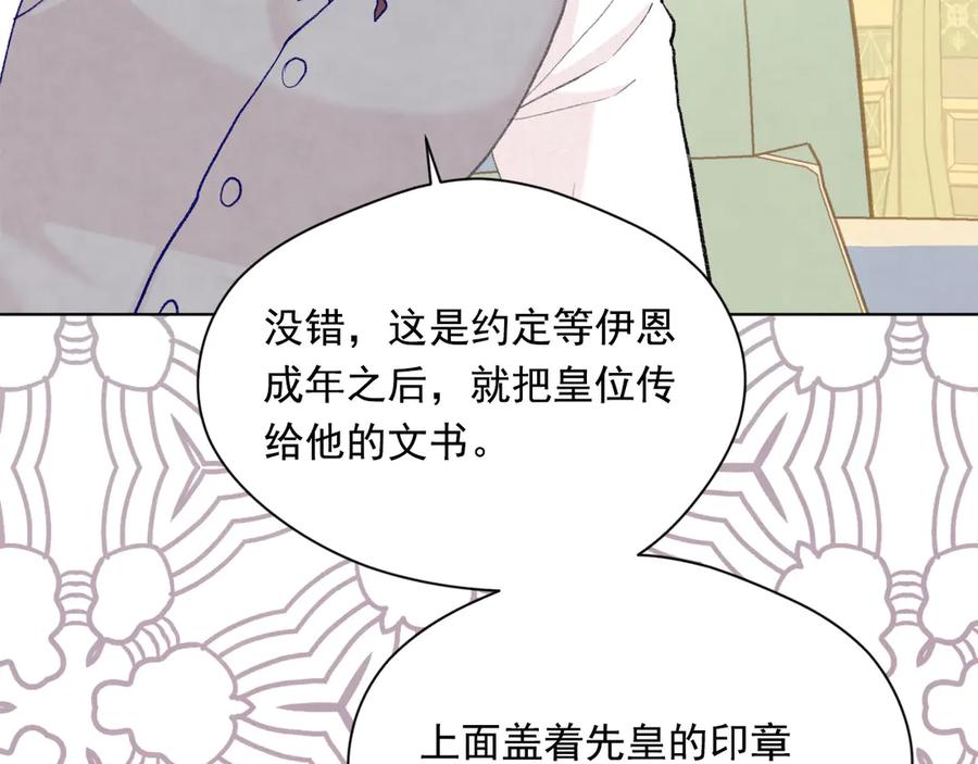 《爱丽丝的完美复仇》第2季 第48话 消息屏蔽 第114页