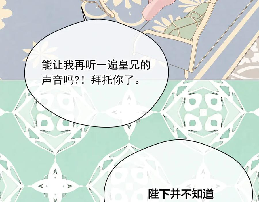 《爱丽丝的完美复仇》第2季 第48话 消息屏蔽 第94页