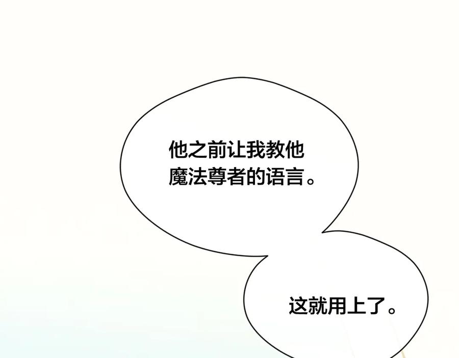 《爱丽丝的完美复仇》第2季 第48话 消息屏蔽 第14页