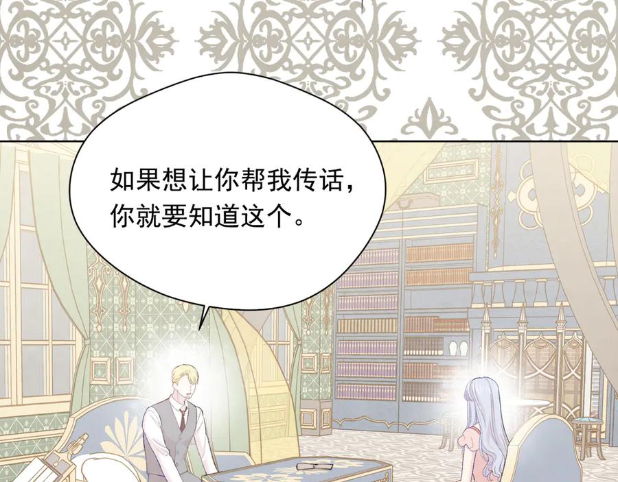 《爱丽丝的完美复仇》第2季 第48话 消息屏蔽 第108页