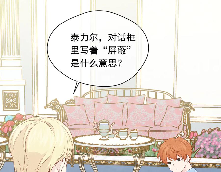 《爱丽丝的完美复仇》第2季 第48话 消息屏蔽 第70页