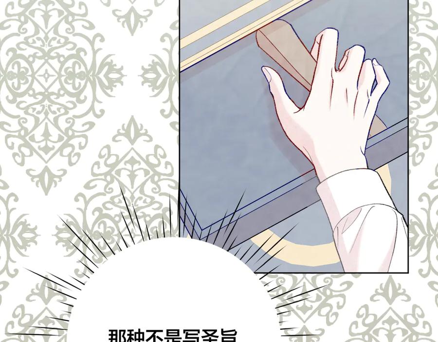 《爱丽丝的完美复仇》第2季 第48话 消息屏蔽 第106页