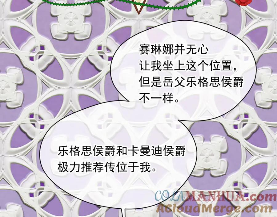 《爱丽丝的完美复仇》第2季 第48话 消息屏蔽 第125页