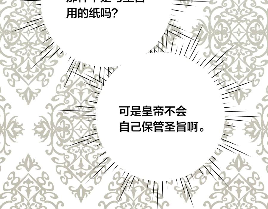 《爱丽丝的完美复仇》第2季 第48话 消息屏蔽 第107页