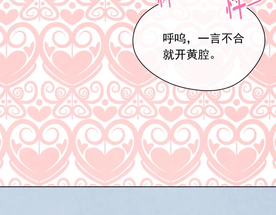 《爱丽丝的完美复仇》第2季 第48话 消息屏蔽 第43页