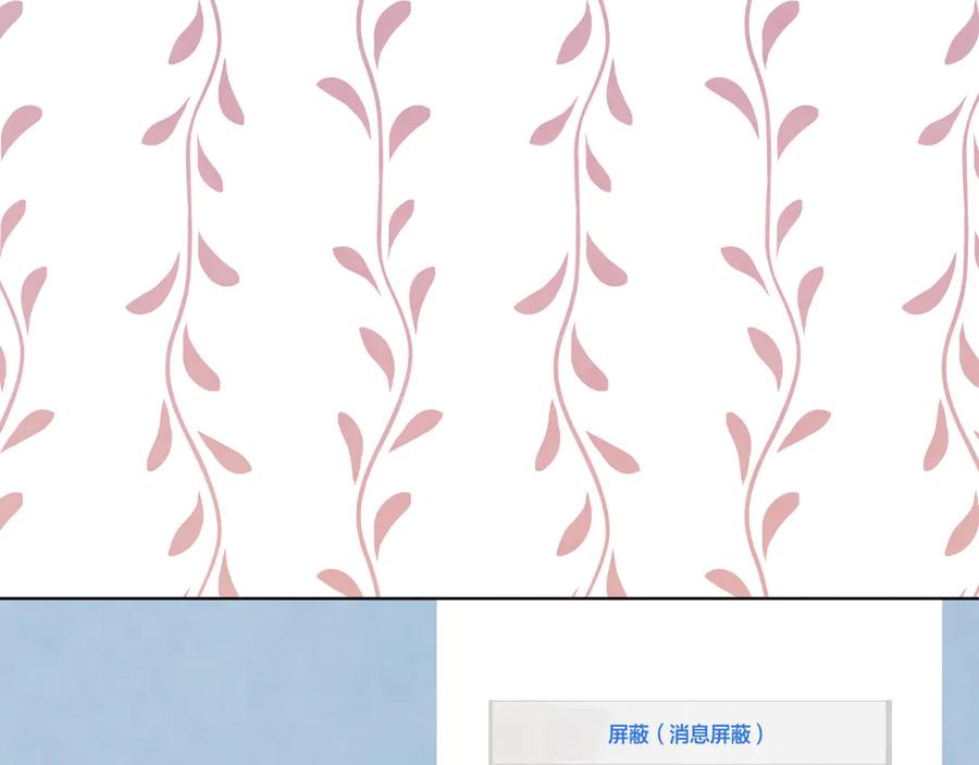 《爱丽丝的完美复仇》第2季 第48话 消息屏蔽 第72页