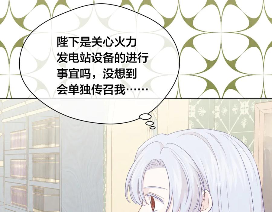 《爱丽丝的完美复仇》第2季 第48话 消息屏蔽 第82页