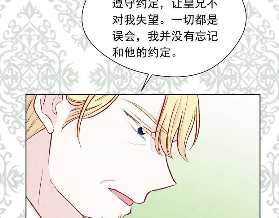 《爱丽丝的完美复仇》第2季 第48话 消息屏蔽 第104页