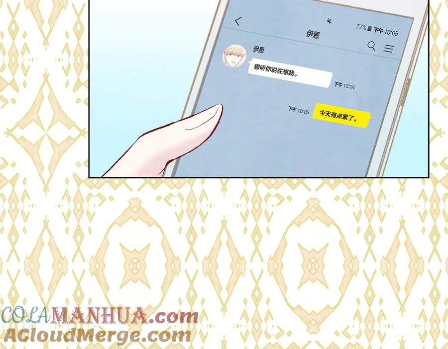 《爱丽丝的完美复仇》第2季 第48话 消息屏蔽 第9页