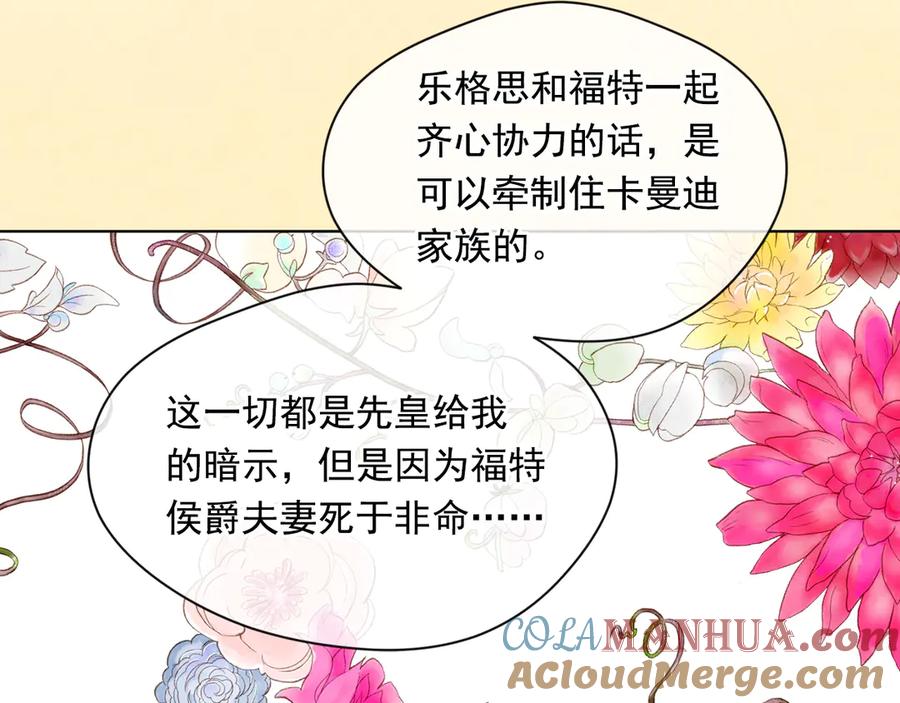 《爱丽丝的完美复仇》第2季 第49话 皇室的诅咒 第77页