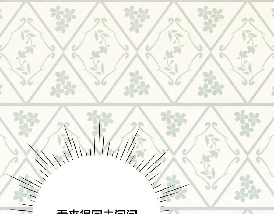 《爱丽丝的完美复仇》第2季 第49话 皇室的诅咒 第103页