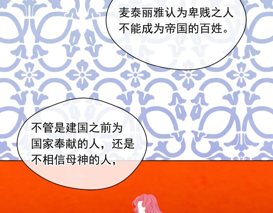 《爱丽丝的完美复仇》第2季 第49话 皇室的诅咒 第30页