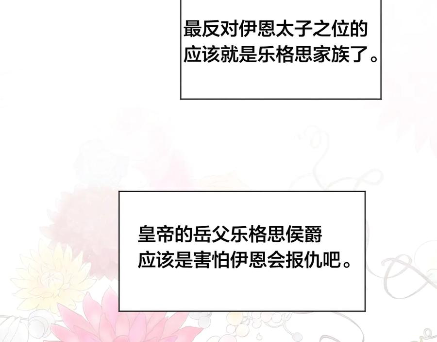 《爱丽丝的完美复仇》第2季 第49话 皇室的诅咒 第70页