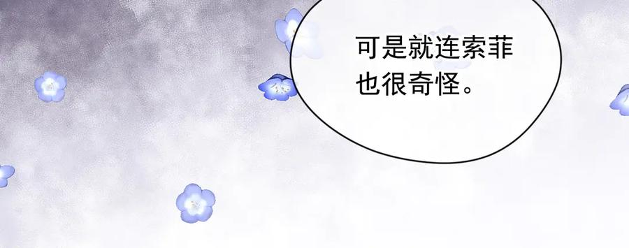 《爱丽丝的完美复仇》第2季 第49话 皇室的诅咒 第116页