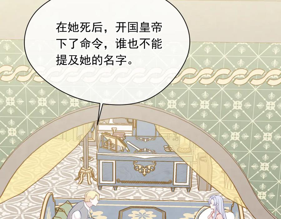 《爱丽丝的完美复仇》第2季 第49话 皇室的诅咒 第26页