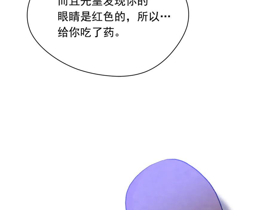 《爱丽丝的完美复仇》第2季 第49话 皇室的诅咒 第132页
