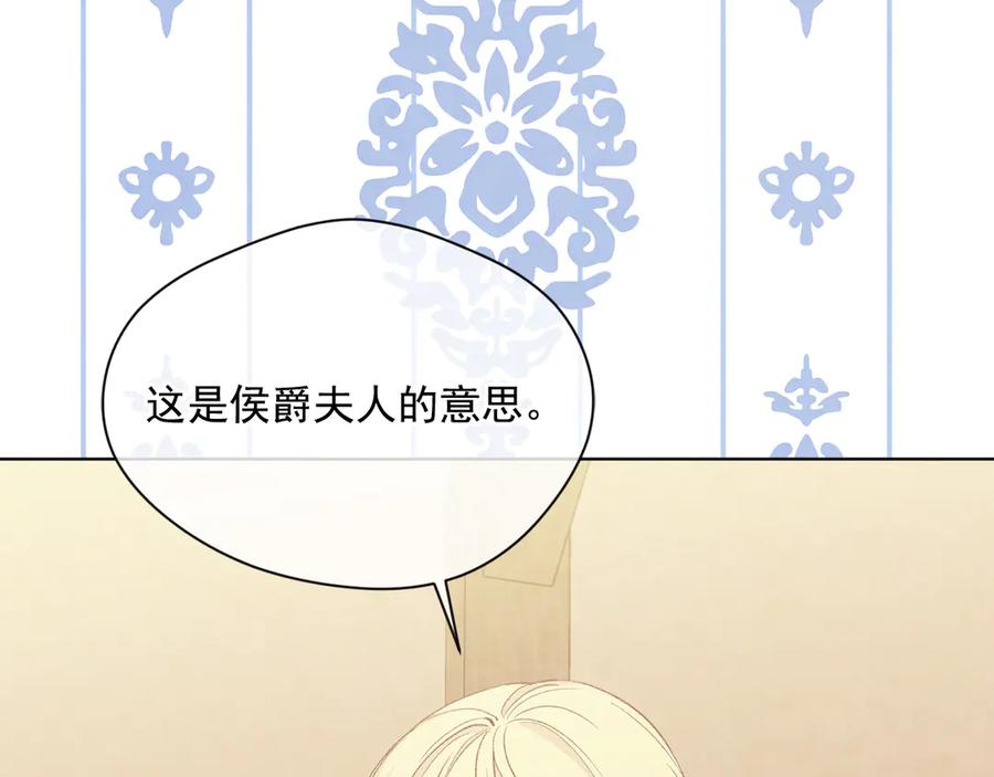 《爱丽丝的完美复仇》第2季 第49话 皇室的诅咒 第120页