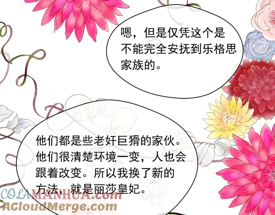 《爱丽丝的完美复仇》第2季 第49话 皇室的诅咒 第73页