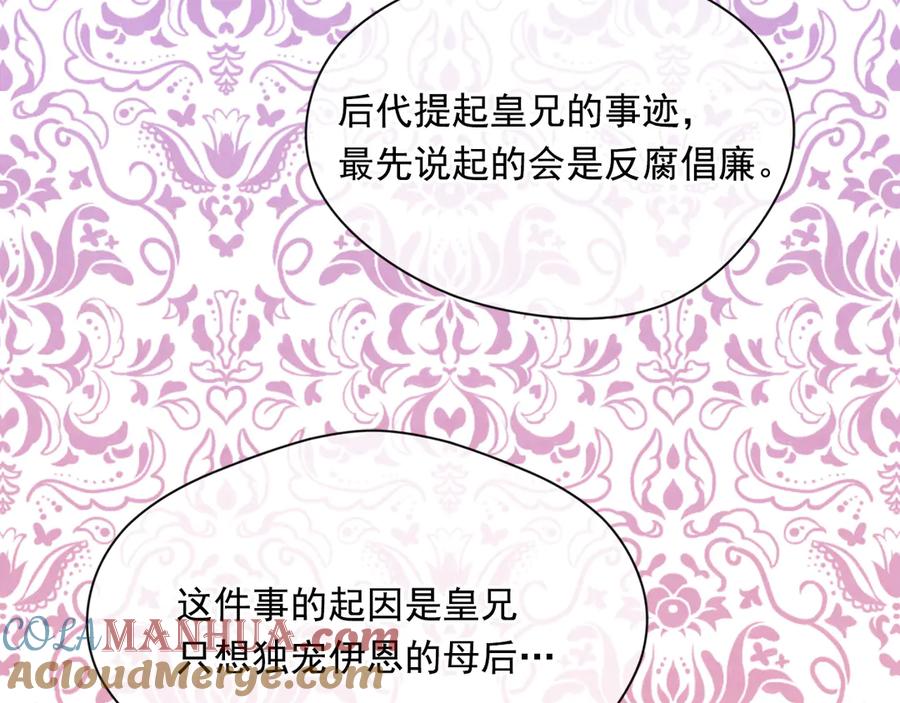 《爱丽丝的完美复仇》第2季 第49话 皇室的诅咒 第57页