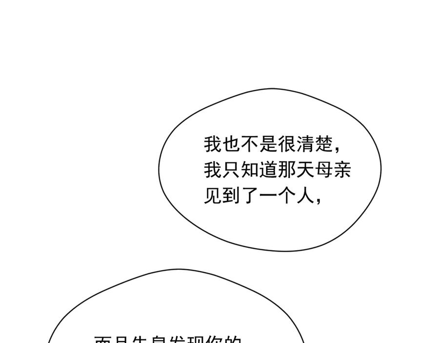 《爱丽丝的完美复仇》第2季 第49话 皇室的诅咒 第131页