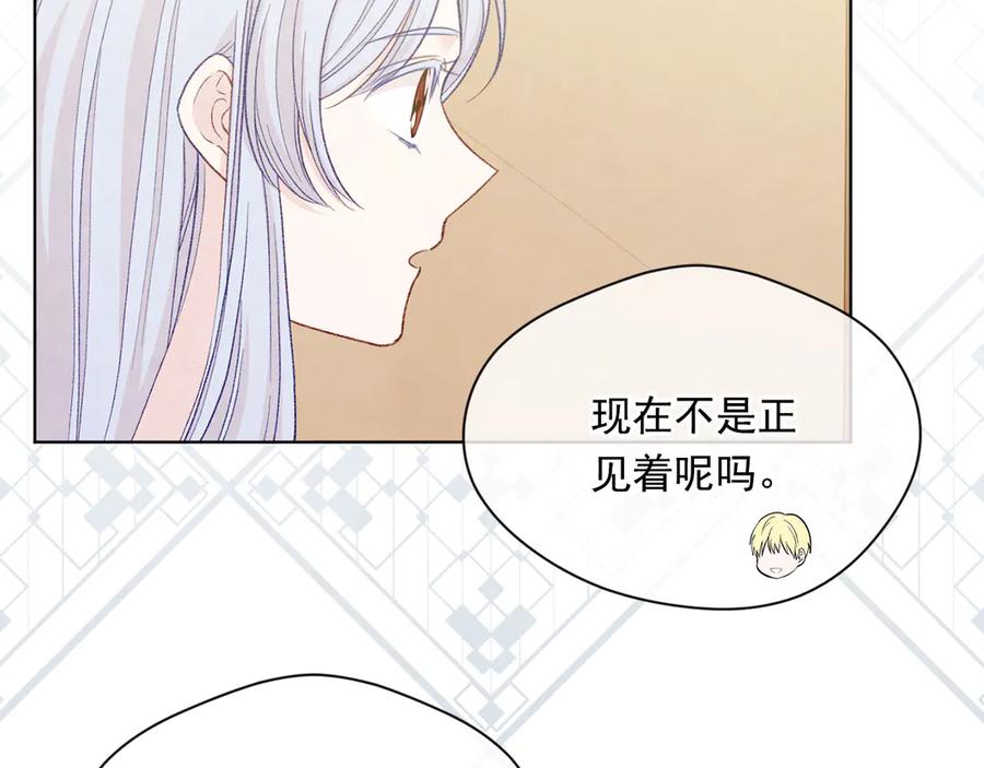 《爱丽丝的完美复仇》第2季 第49话 皇室的诅咒 第110页