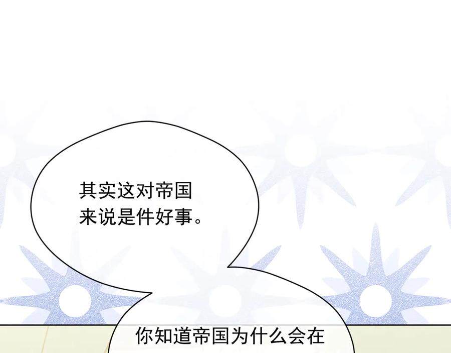 《爱丽丝的完美复仇》第2季 第49话 皇室的诅咒 第50页